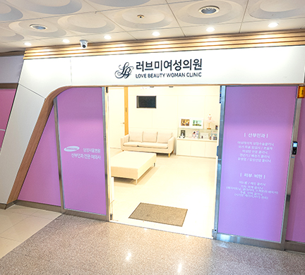 러브미여성의원 외부